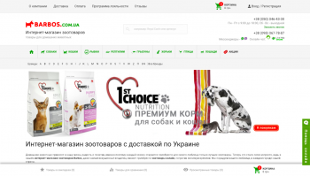 Интернет-магазин зоотоваров